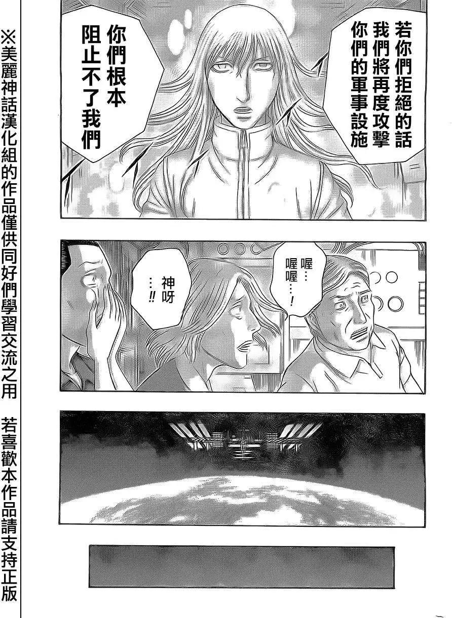 《破坏x革命》第54回 第21页