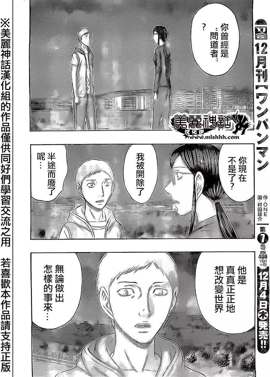 《破坏x革命》第54回 第22页