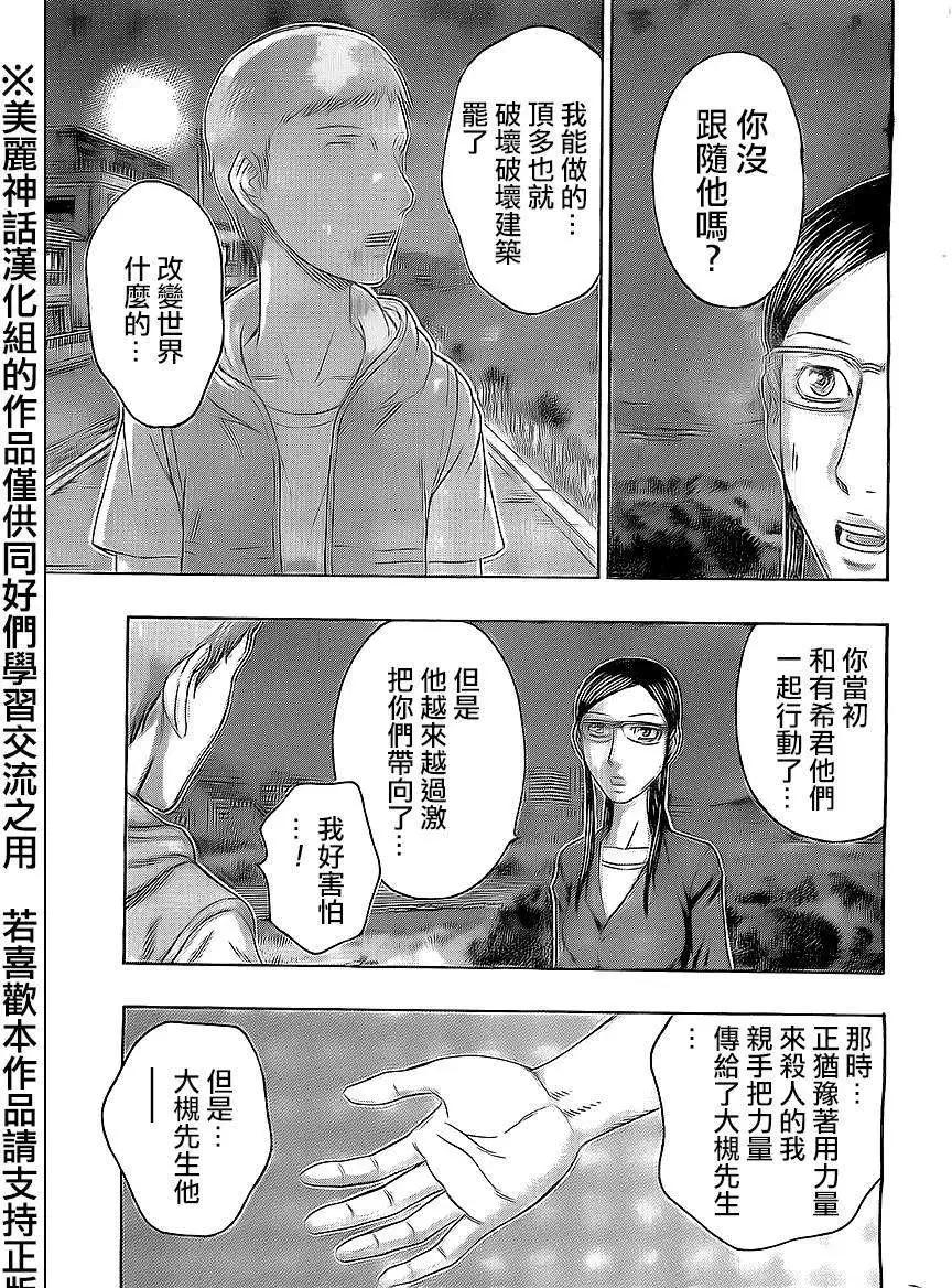《破坏x革命》第54回 第23页