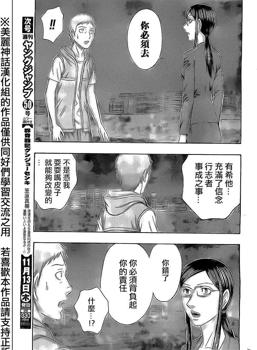 《破坏x革命》第54回 第25页
