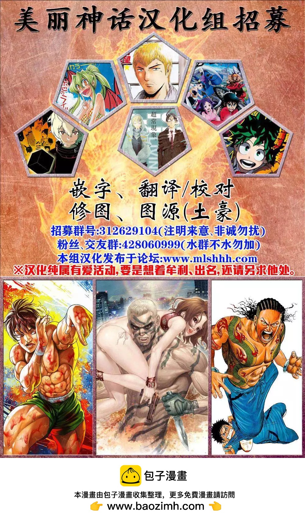 《破坏x革命》第54回 第27页