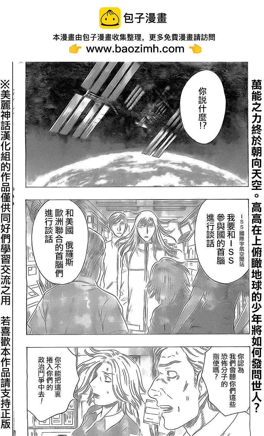 《破坏x革命》第54回 第2页