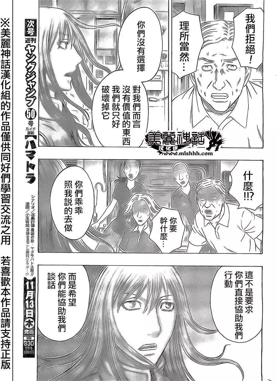 《破坏x革命》第54回 第3页