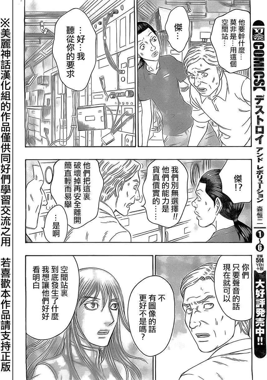 《破坏x革命》第54回 第4页