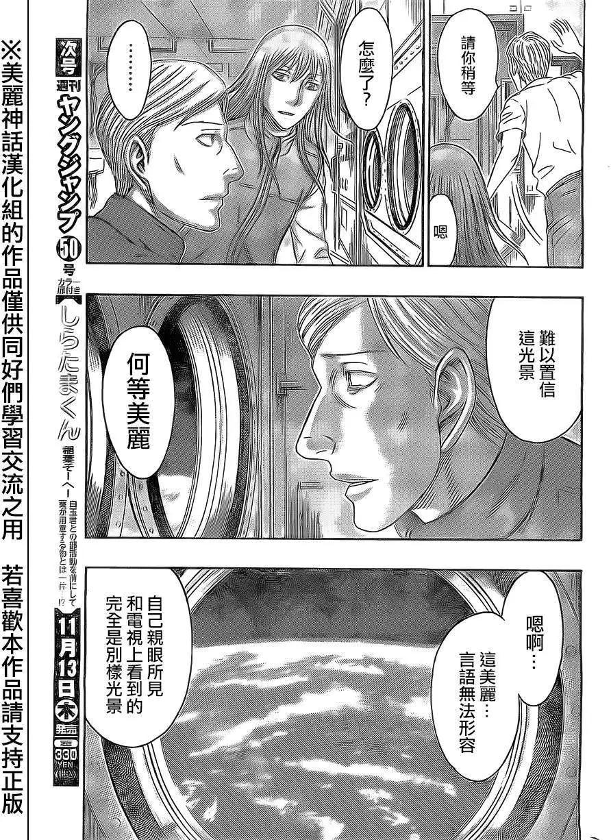 《破坏x革命》第54回 第5页