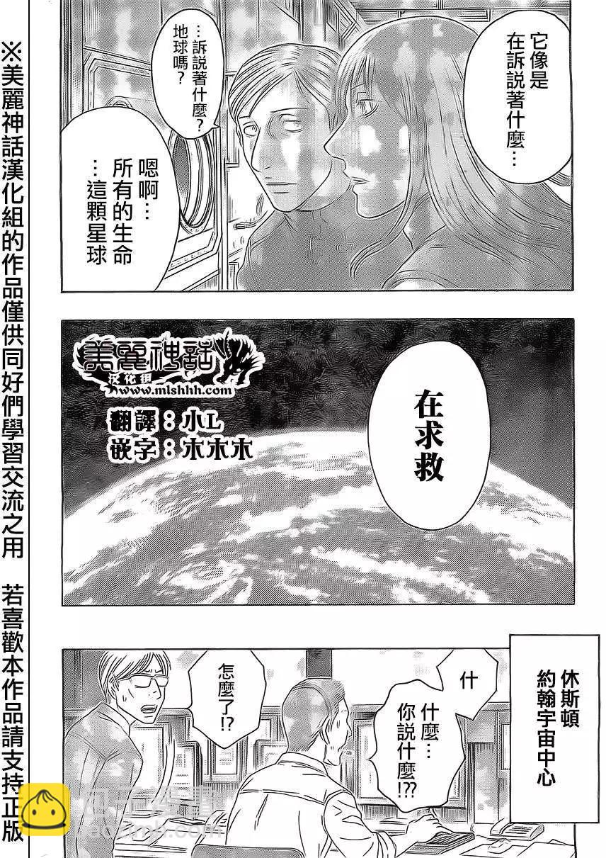 《破坏x革命》第54回 第6页