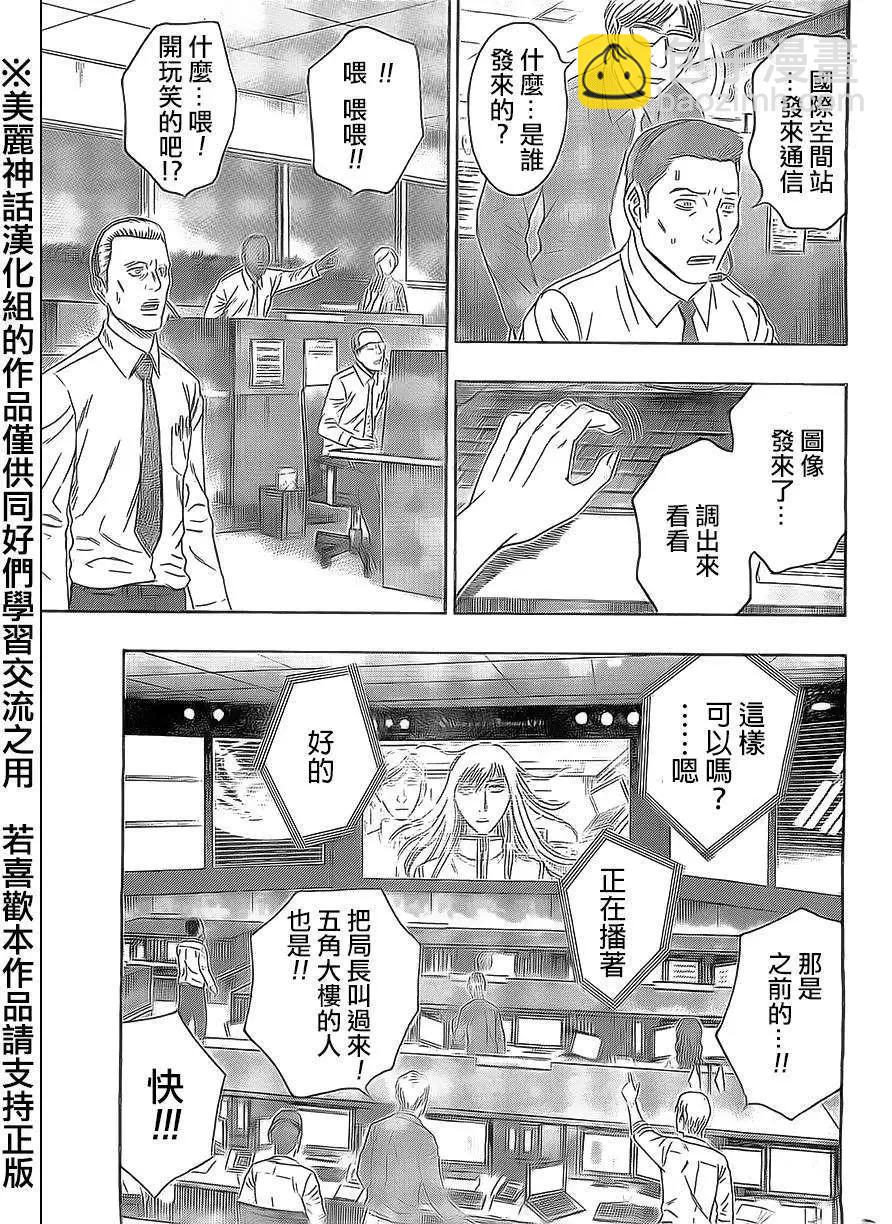 《破坏x革命》第54回 第7页