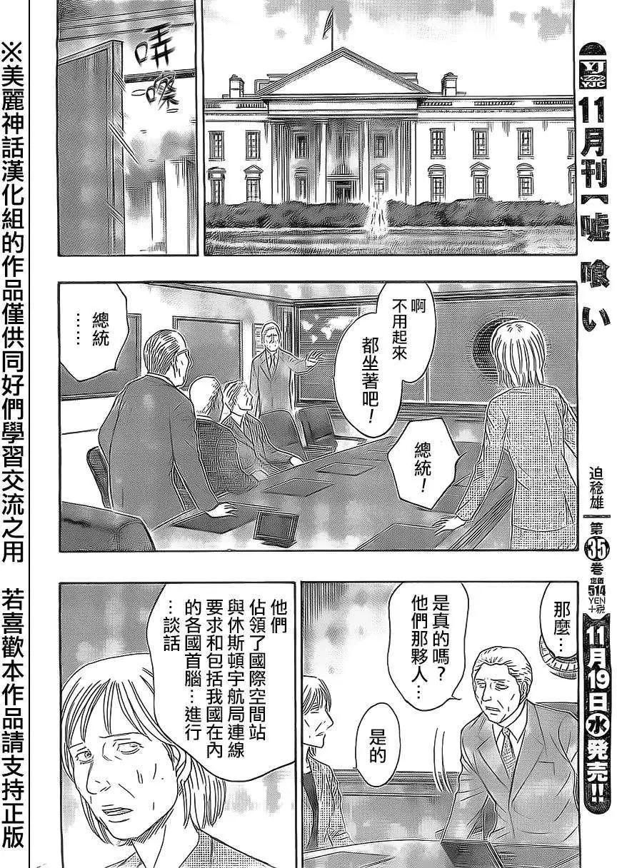 《破坏x革命》第54回 第8页