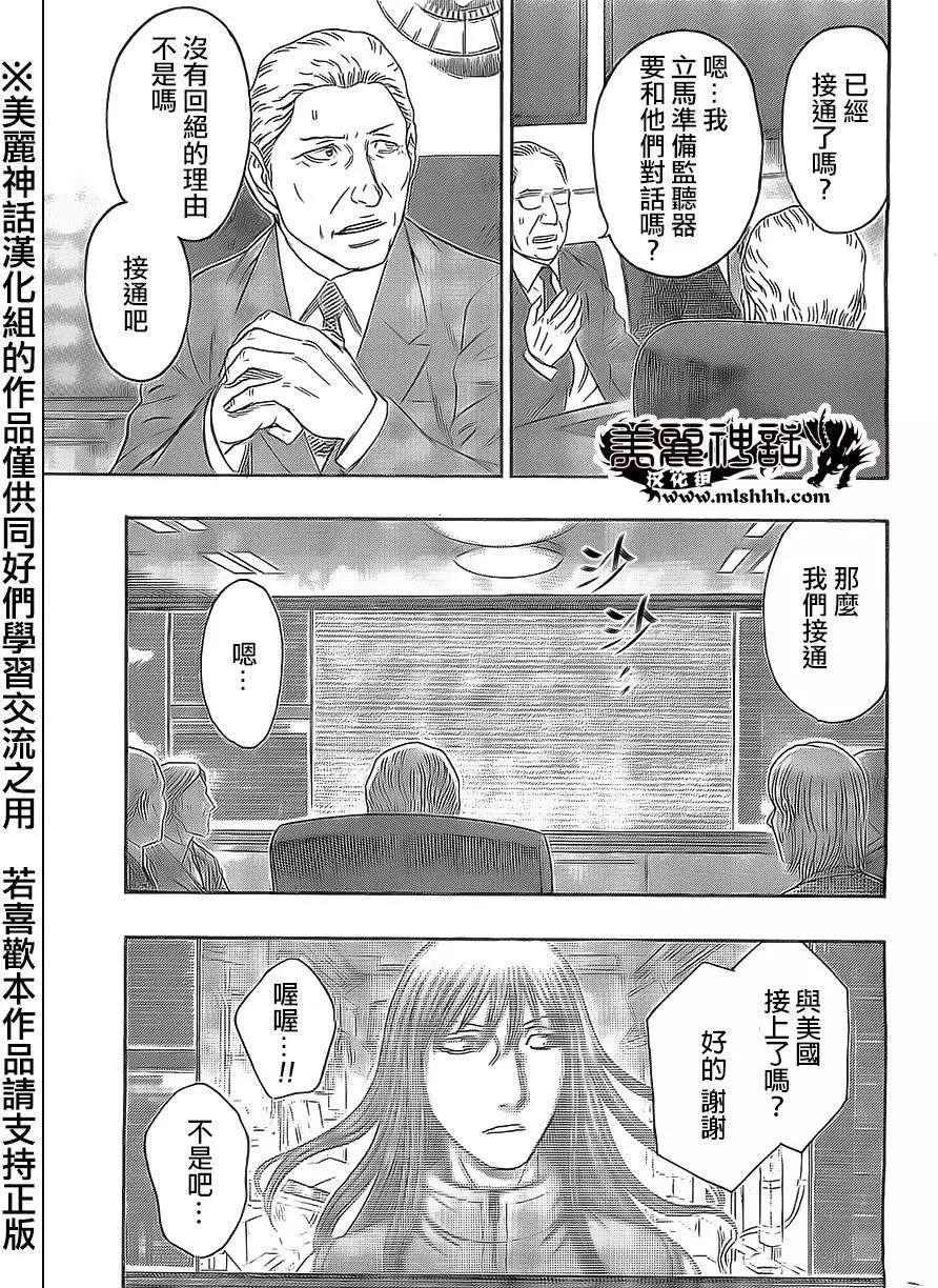 《破坏x革命》第54回 第9页