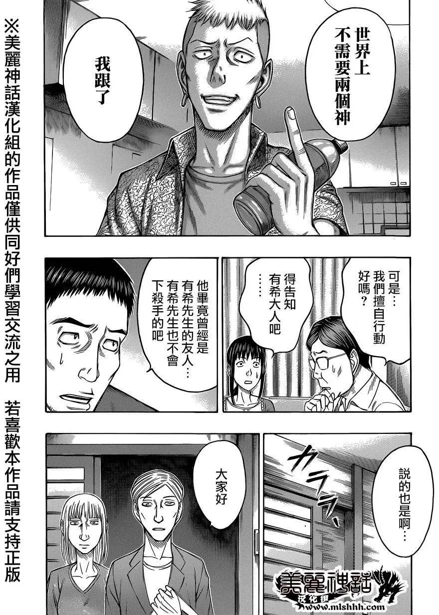《破坏x革命》第60回 第10页