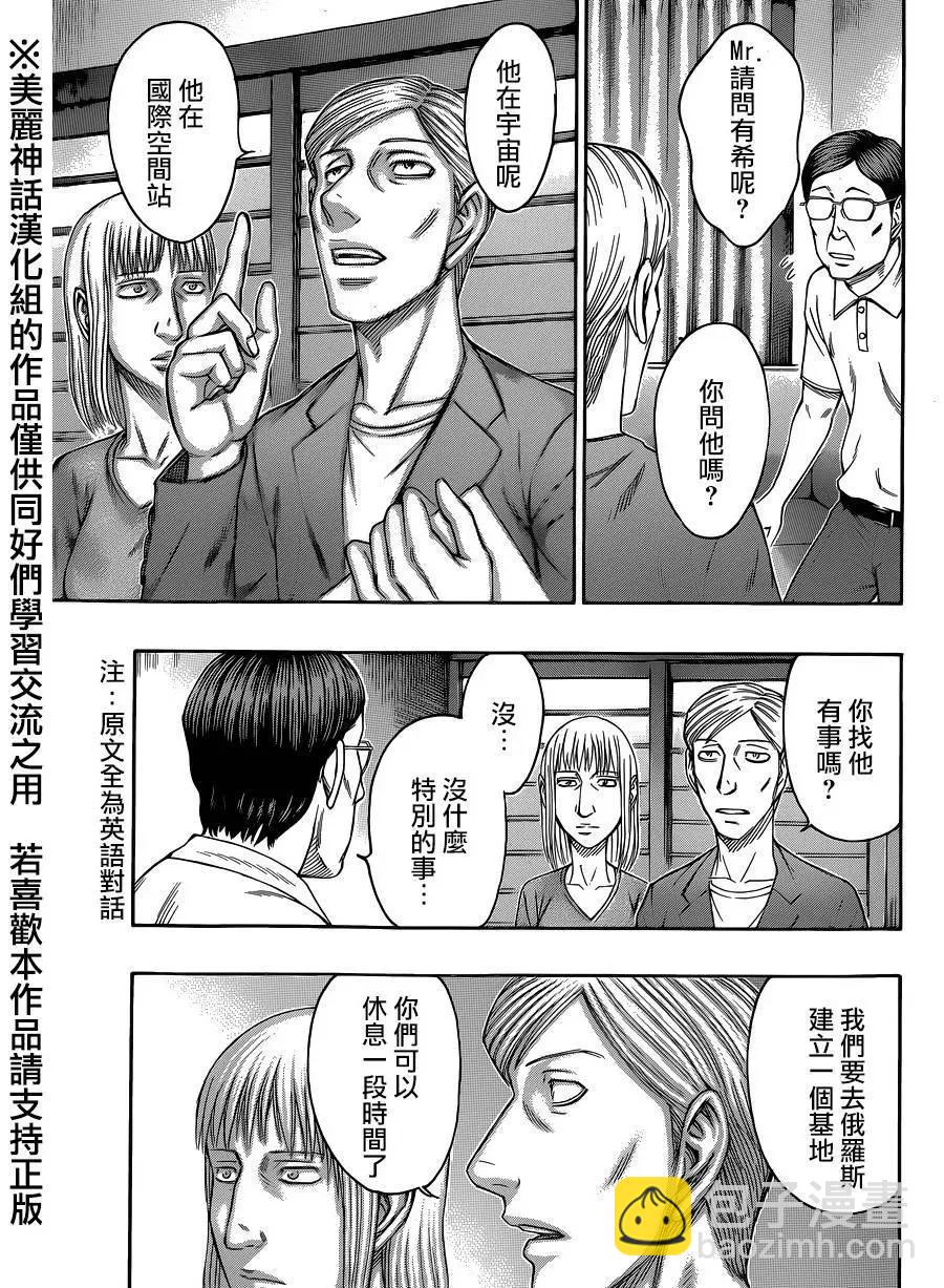 《破坏x革命》第60回 第11页