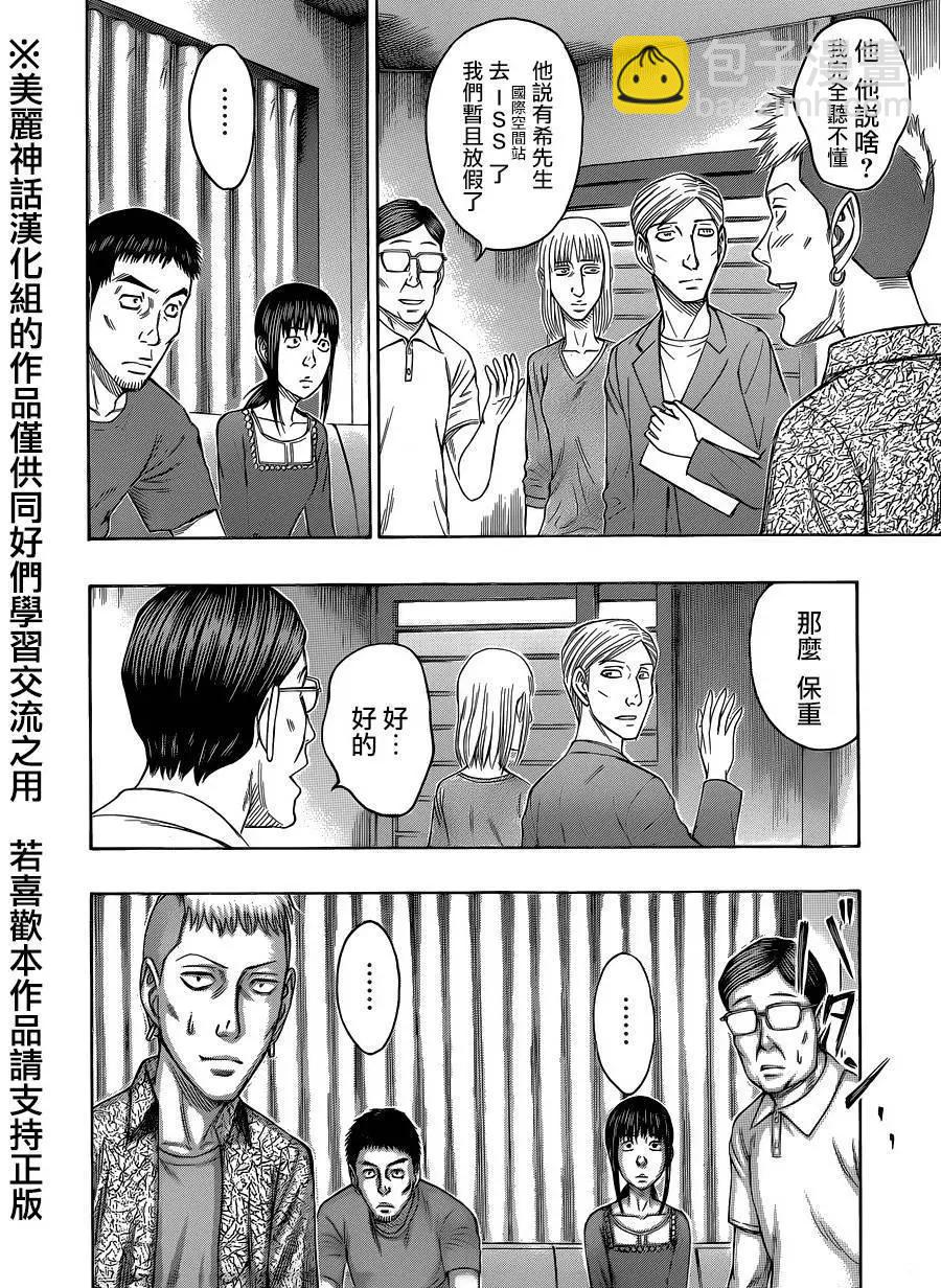 《破坏x革命》第60回 第12页