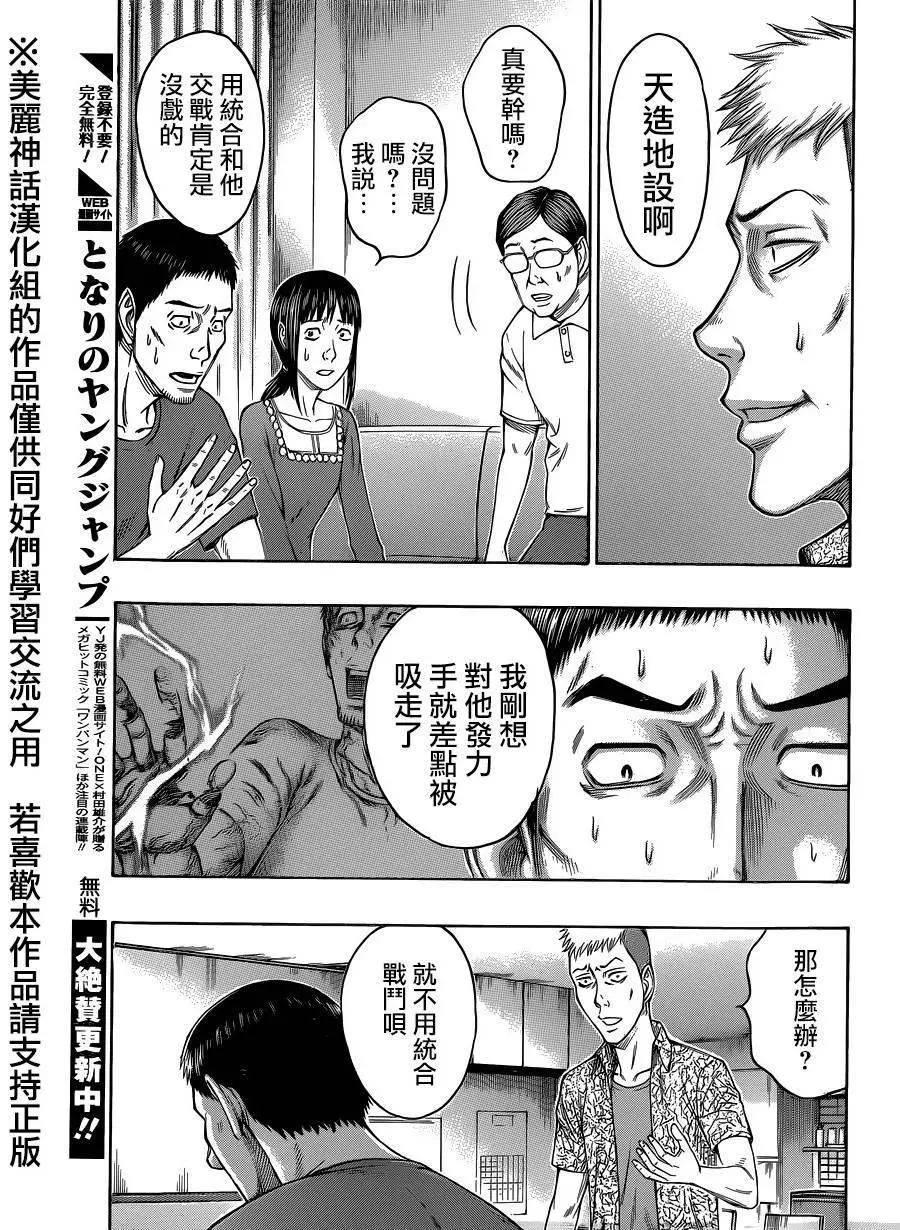 《破坏x革命》第60回 第13页