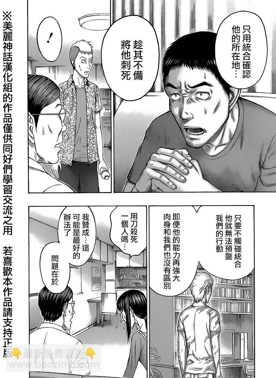《破坏x革命》第60回 第14页