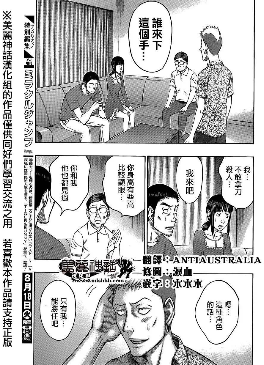 《破坏x革命》第60回 第15页