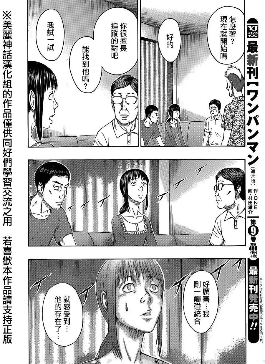 《破坏x革命》第60回 第16页