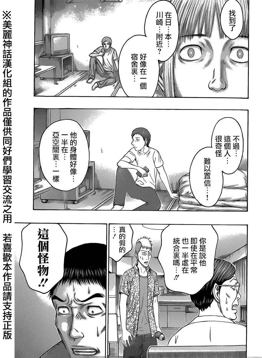 《破坏x革命》第60回 第17页