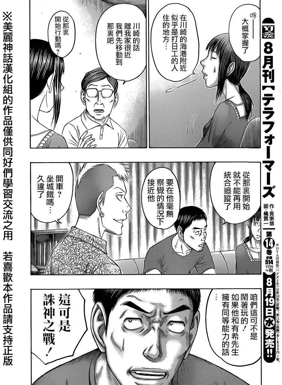 《破坏x革命》第60回 第18页