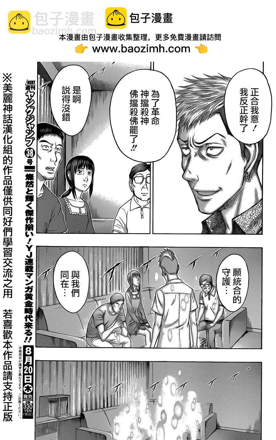 《破坏x革命》第60回 第19页