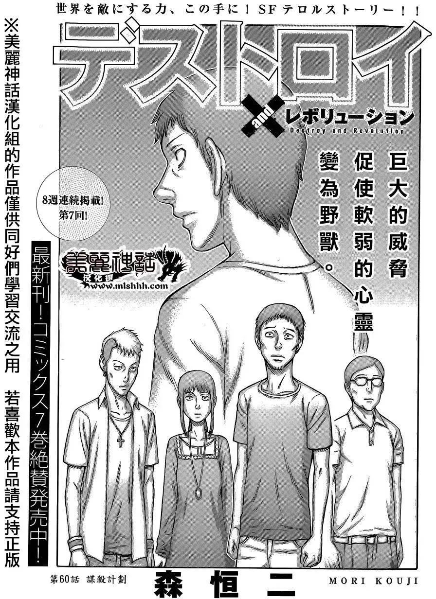 《破坏x革命》第60回 第1页