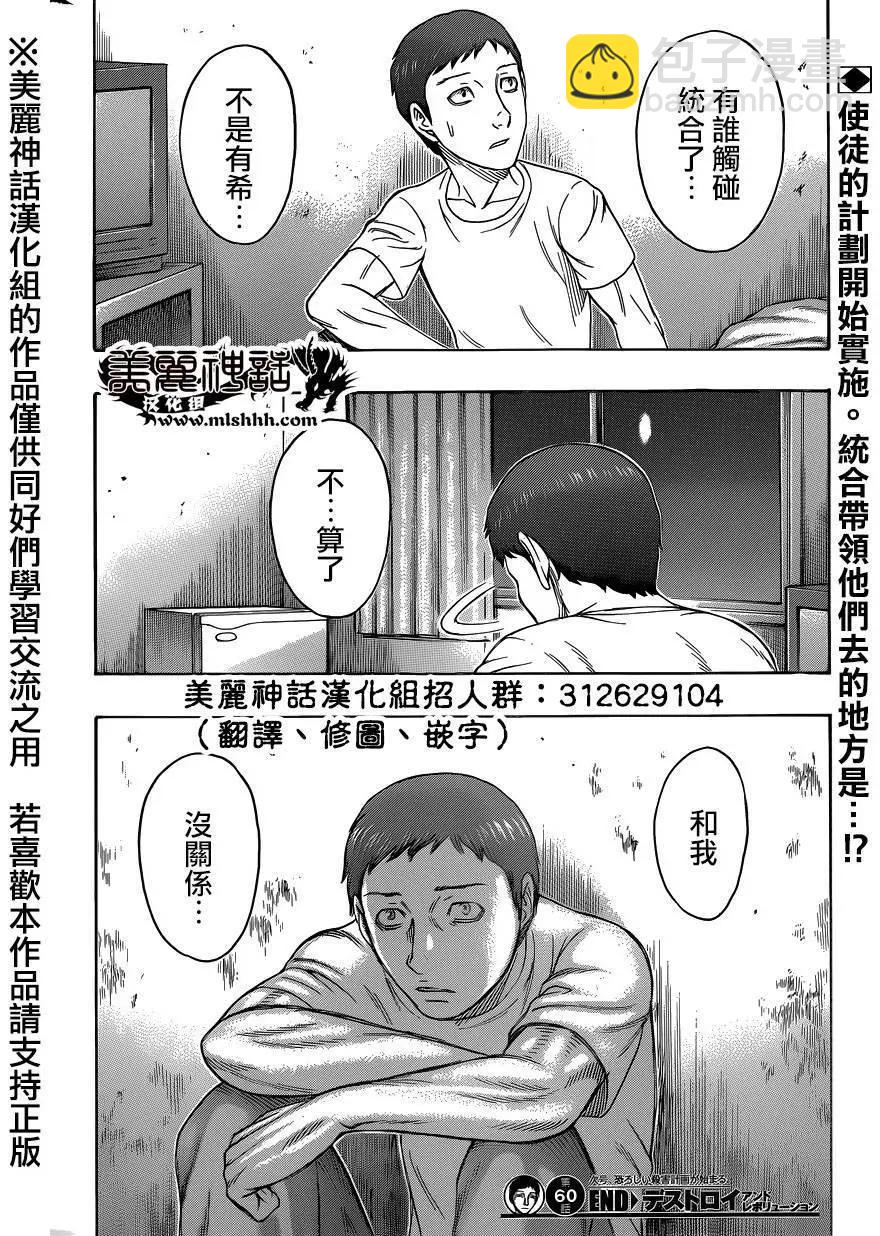 《破坏x革命》第60回 第20页
