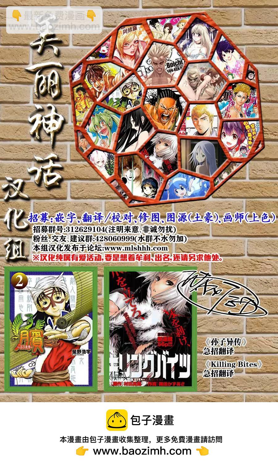 《破坏x革命》第60回 第21页