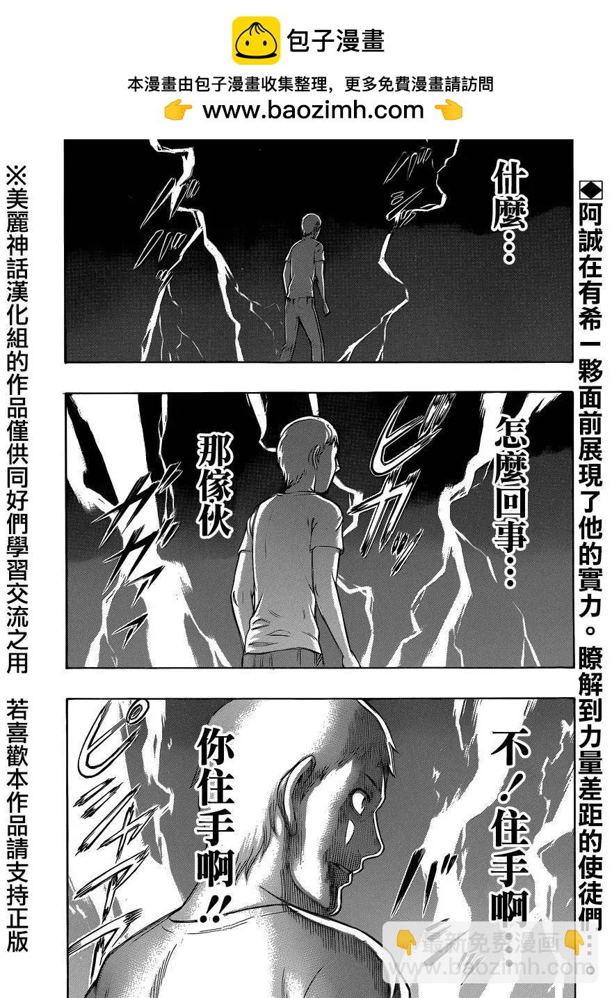 《破坏x革命》第60回 第2页