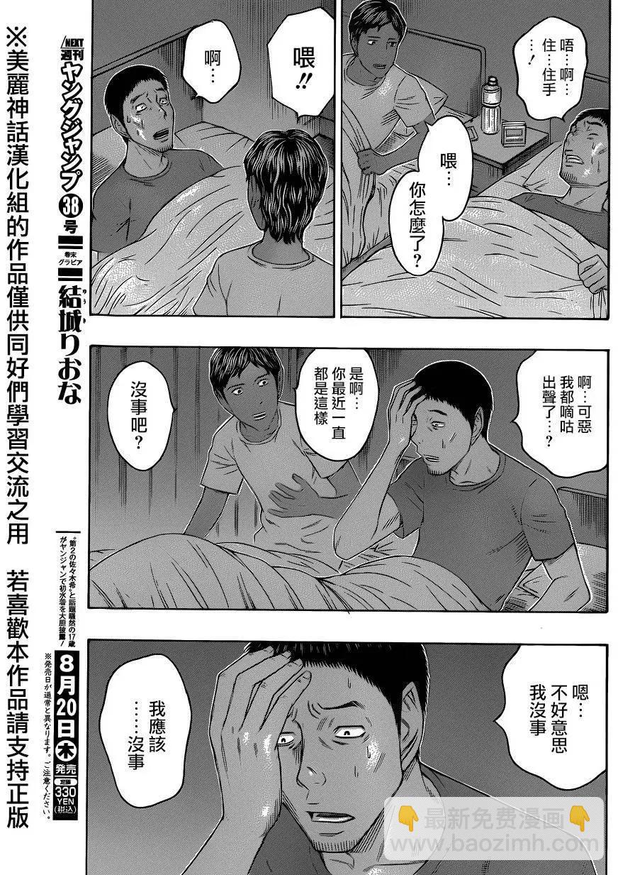 《破坏x革命》第60回 第3页