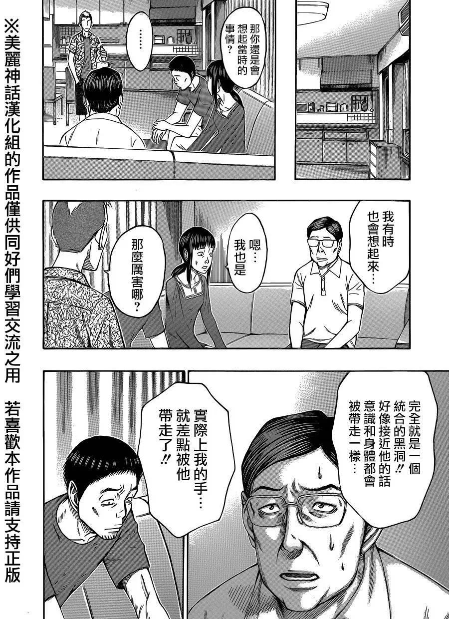 《破坏x革命》第60回 第4页