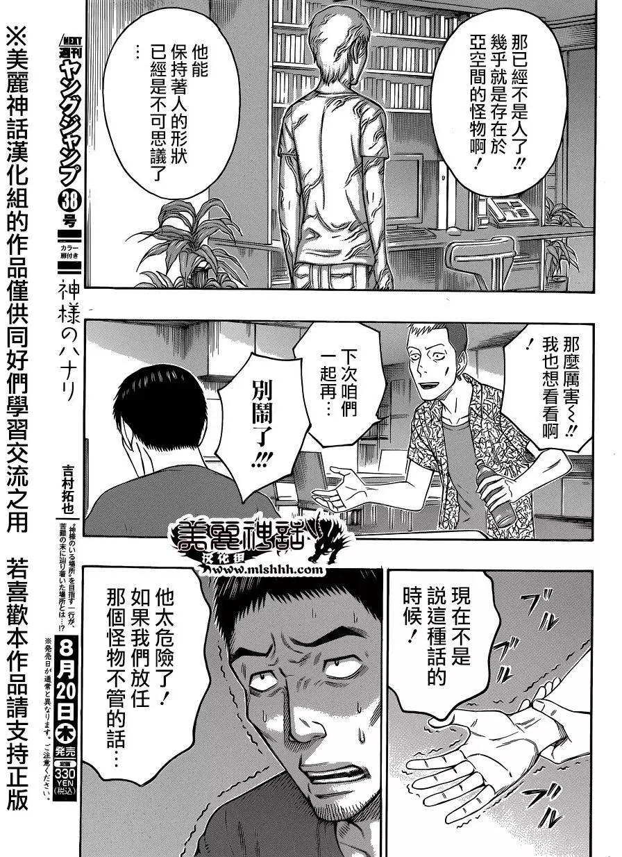 《破坏x革命》第60回 第5页
