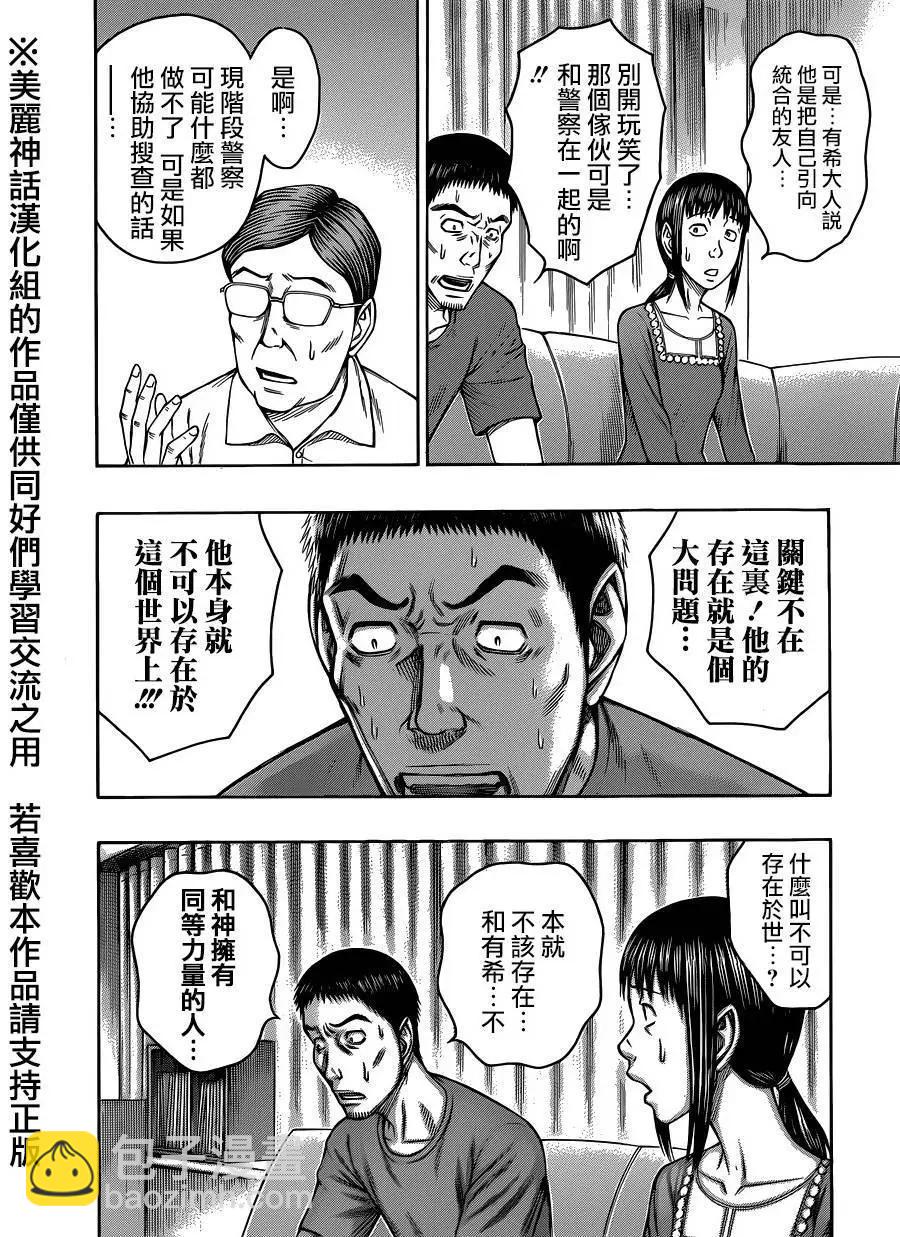 《破坏x革命》第60回 第6页