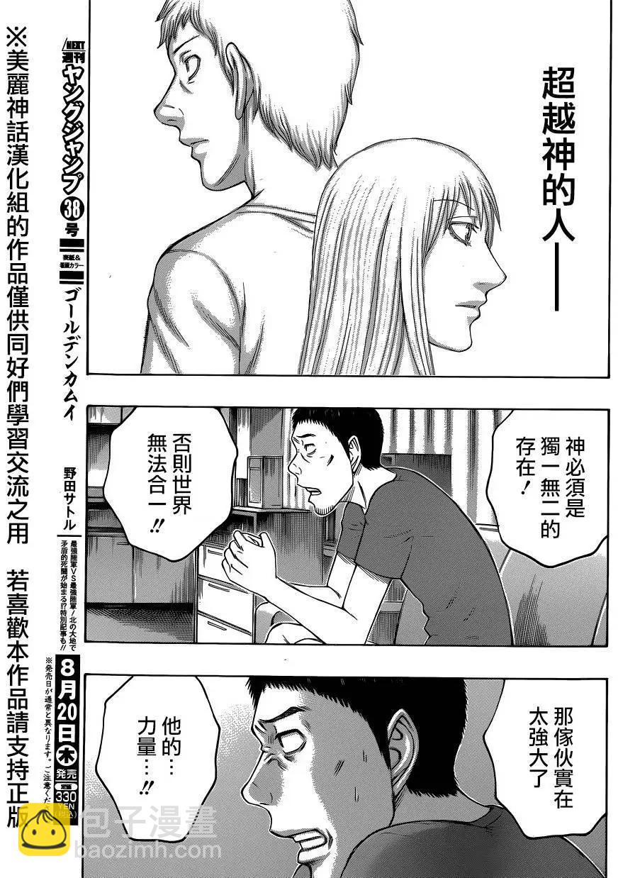 《破坏x革命》第60回 第7页