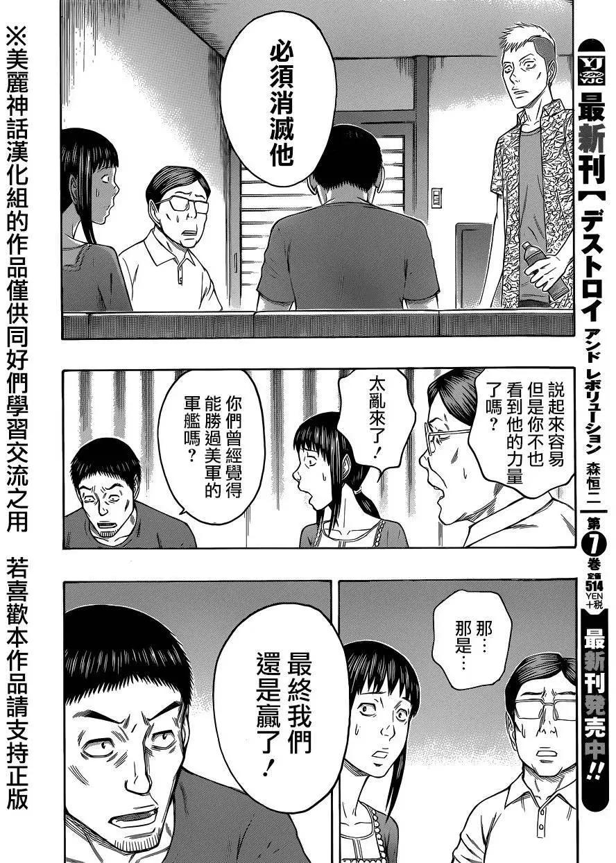 《破坏x革命》第60回 第8页