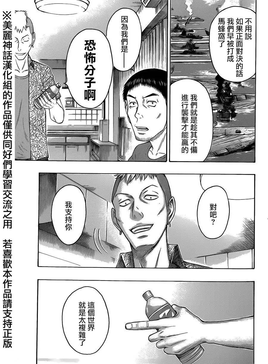 《破坏x革命》第60回 第9页