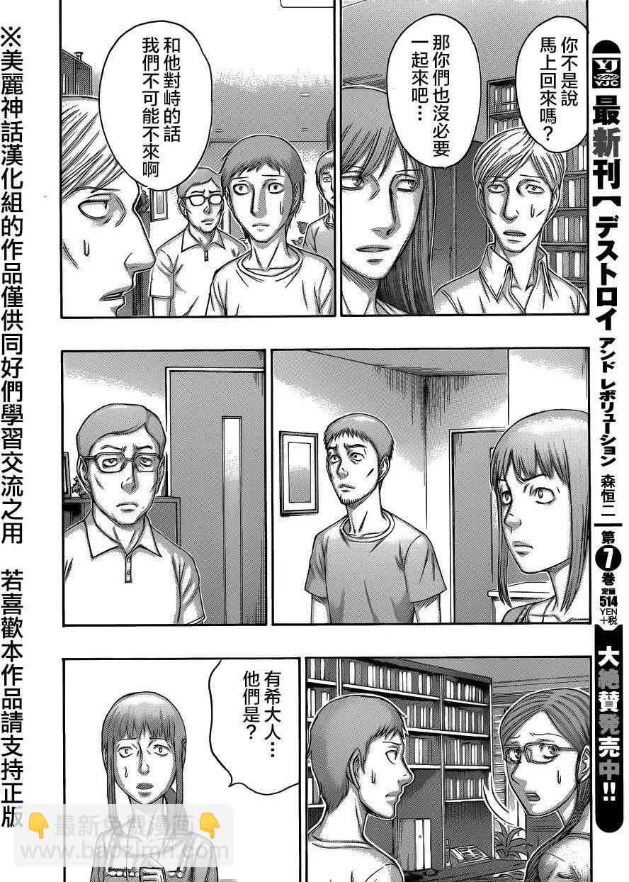 《破坏x革命》第59回 第10页