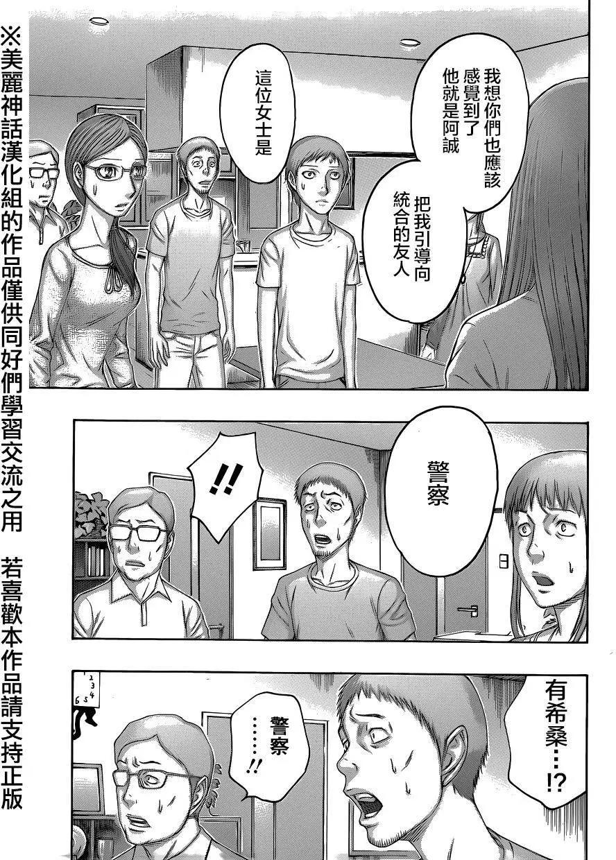 《破坏x革命》第59回 第11页