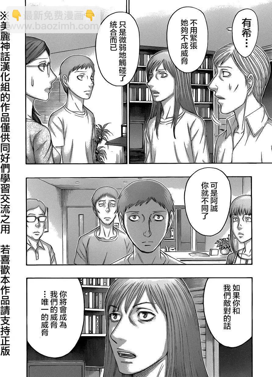 《破坏x革命》第59回 第12页