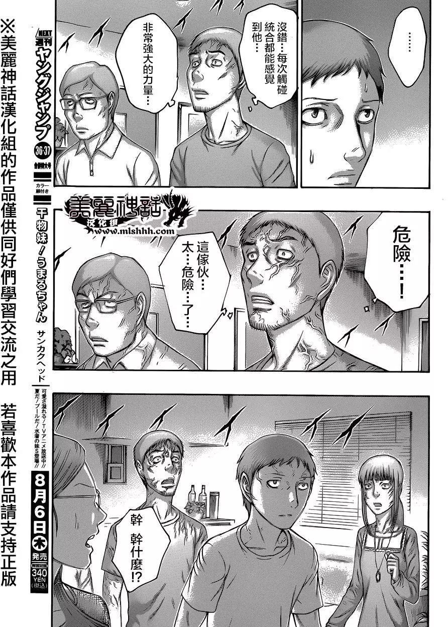 《破坏x革命》第59回 第13页