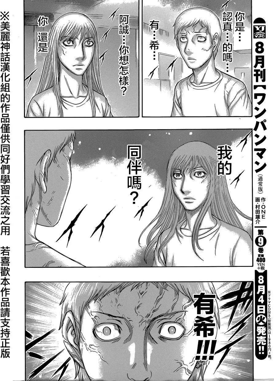 《破坏x革命》第59回 第14页