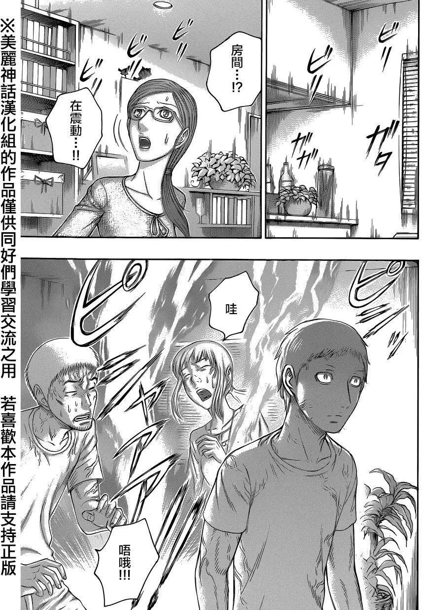 《破坏x革命》第59回 第15页