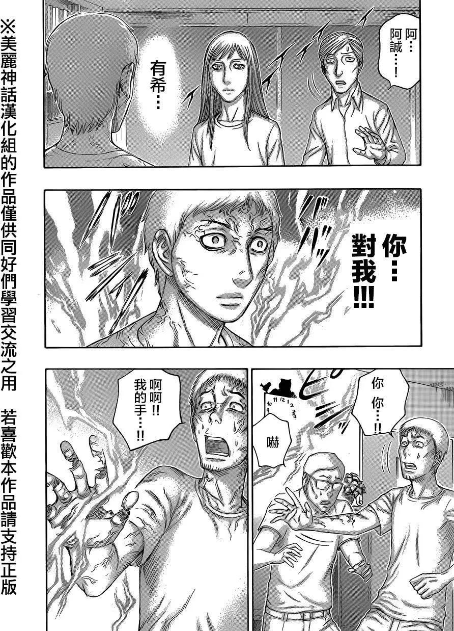 《破坏x革命》第59回 第16页