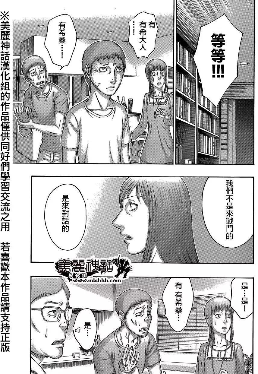 《破坏x革命》第59回 第17页