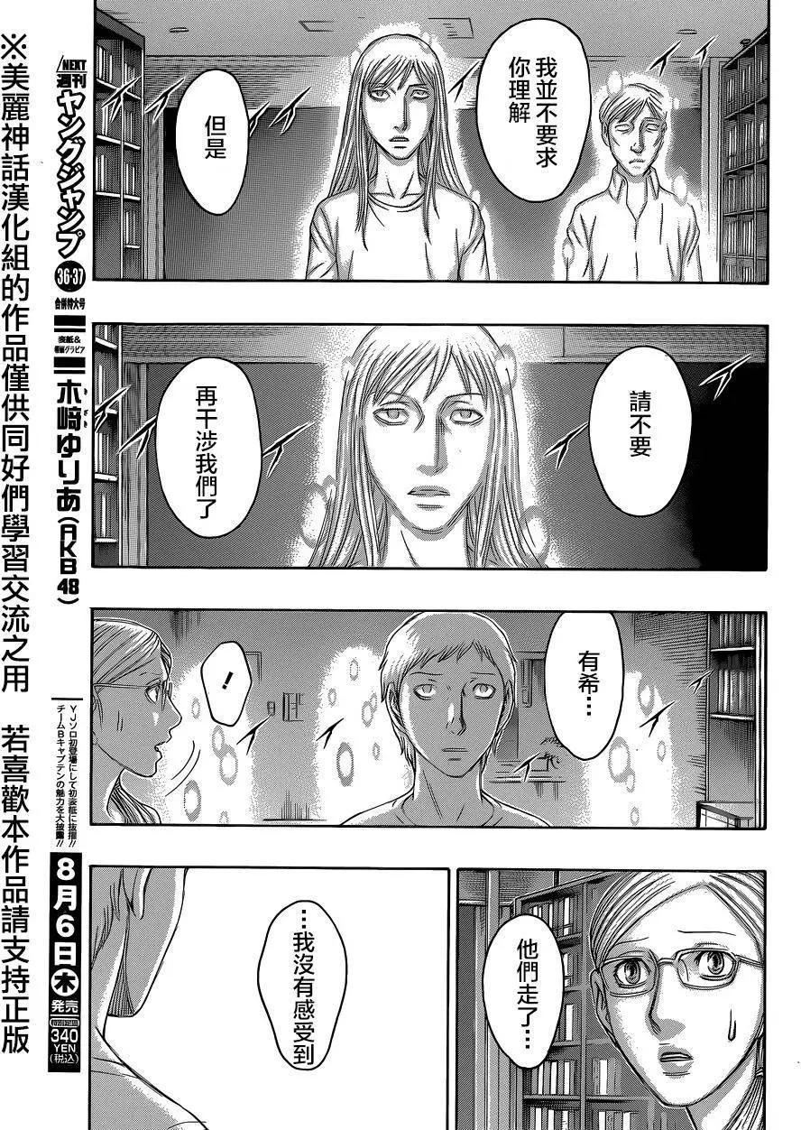 《破坏x革命》第59回 第19页