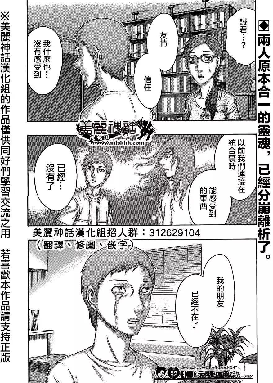 《破坏x革命》第59回 第20页