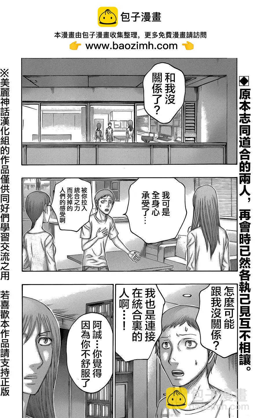 《破坏x革命》第59回 第2页
