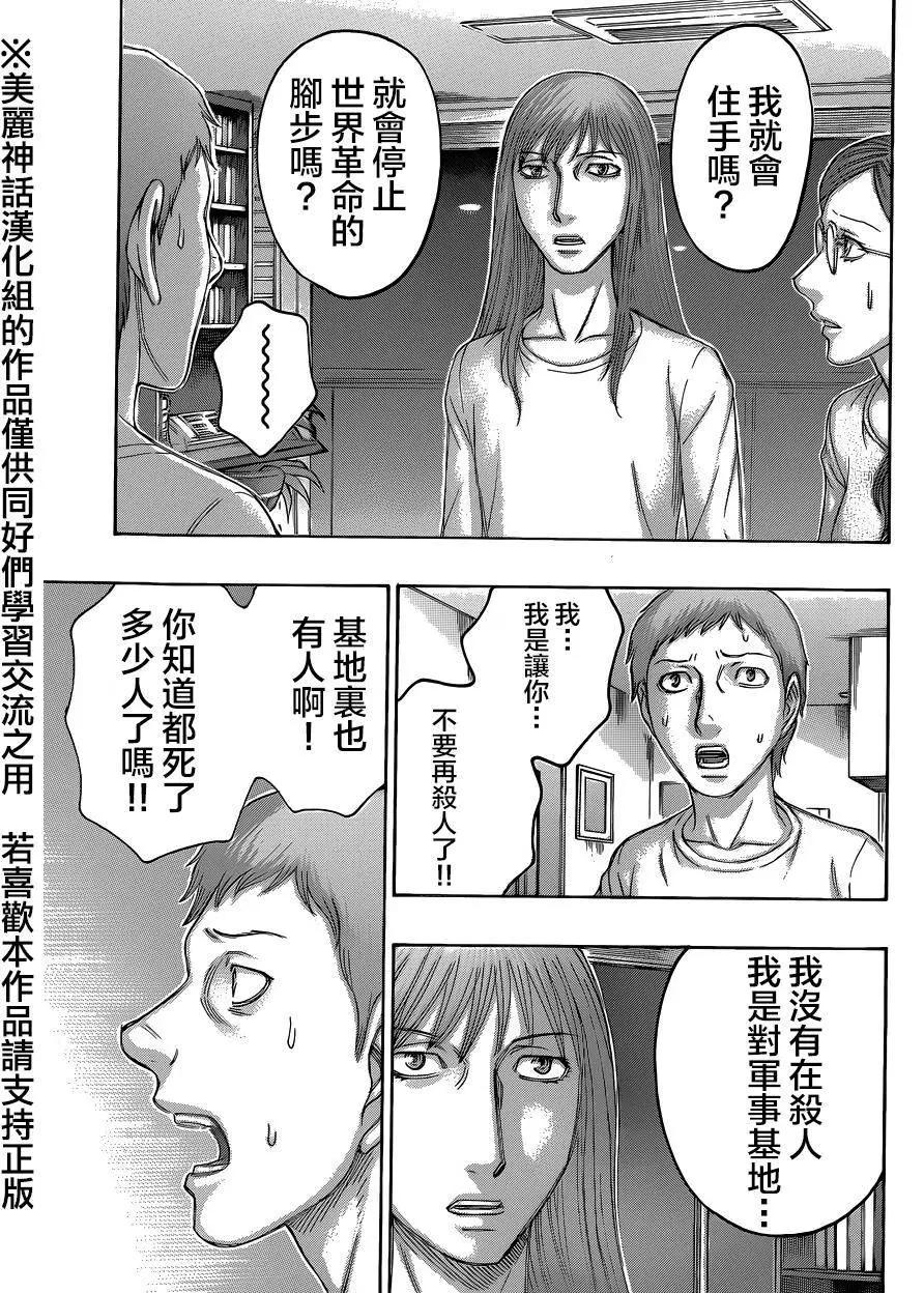 《破坏x革命》第59回 第3页
