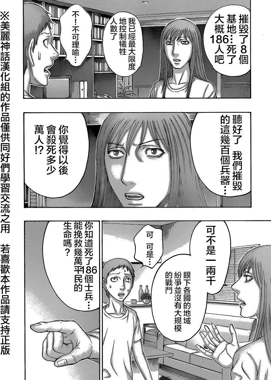 《破坏x革命》第59回 第4页