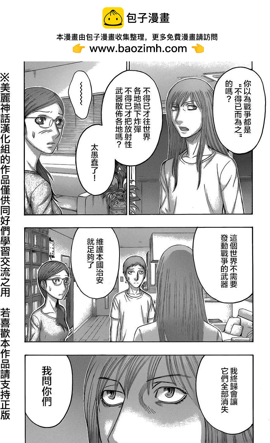 《破坏x革命》第59回 第6页