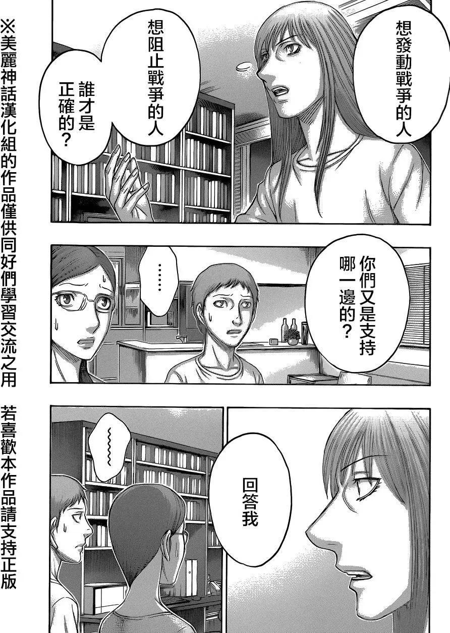《破坏x革命》第59回 第7页