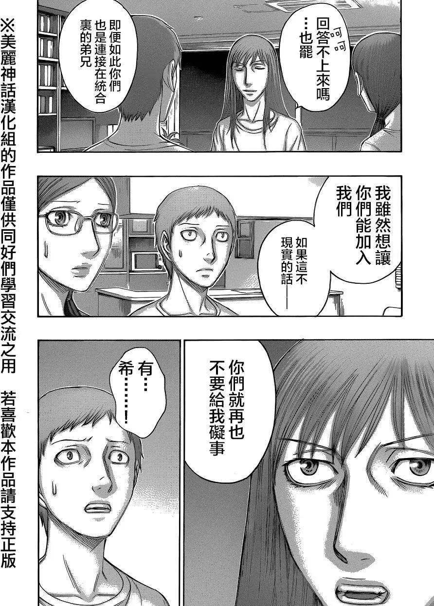 《破坏x革命》第59回 第8页